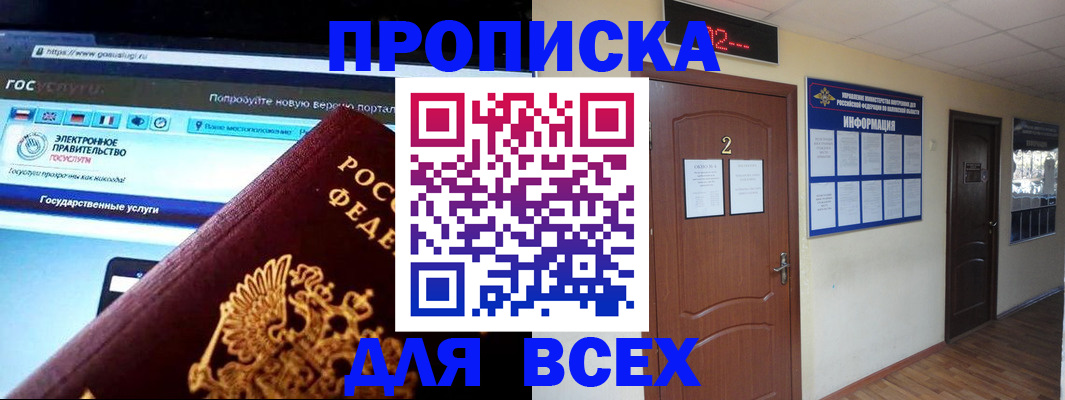 временная регистрация для школы в Красногорске