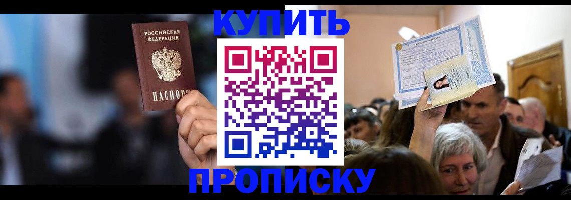 пропишу в квартире в Красногорске