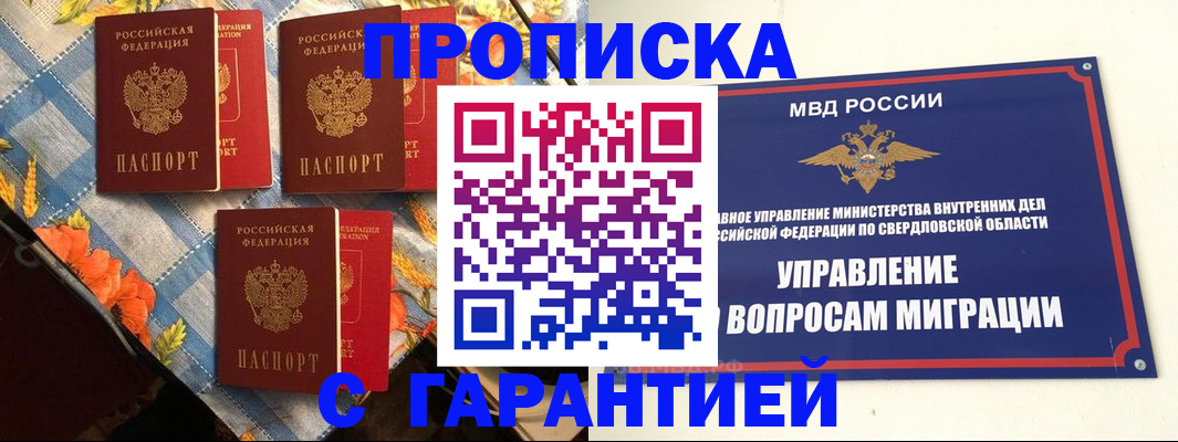 временная регистрация недорого в Красногорске